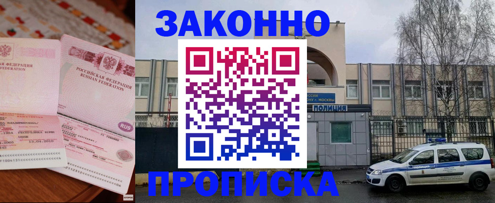 временная прописка в Лисках
