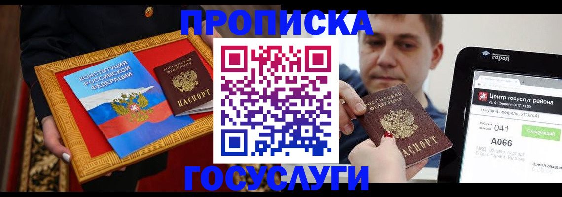 прописка для работы в Лисках