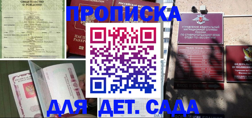 прописка для школы в Лисках
