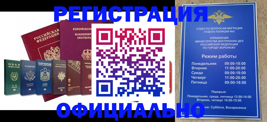 прописка для работы в Лисках