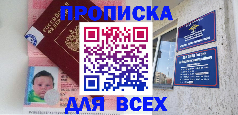 временная регистрация недорого в Лисках