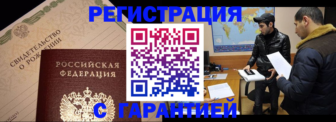 временная регистрация недорого в Лисках